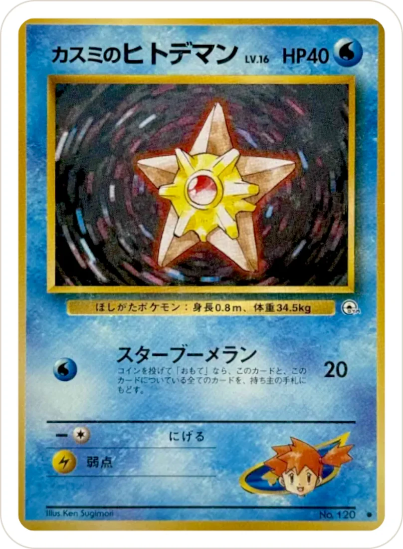 Misty's Staryu