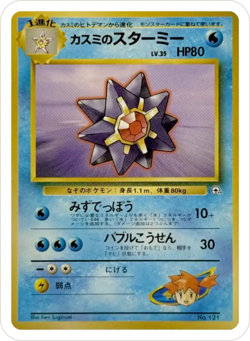 Misty's Starmie