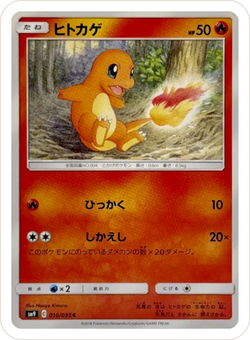 Charmander (Hitokage)