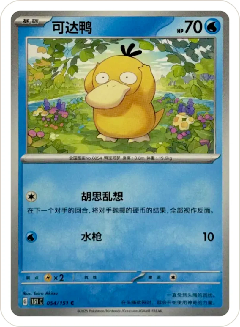 Psyduck