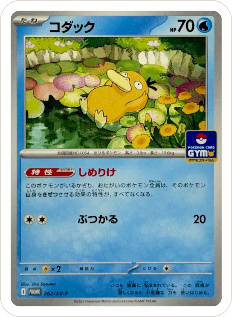 Psyduck (Pokémon Card Gym Promo)