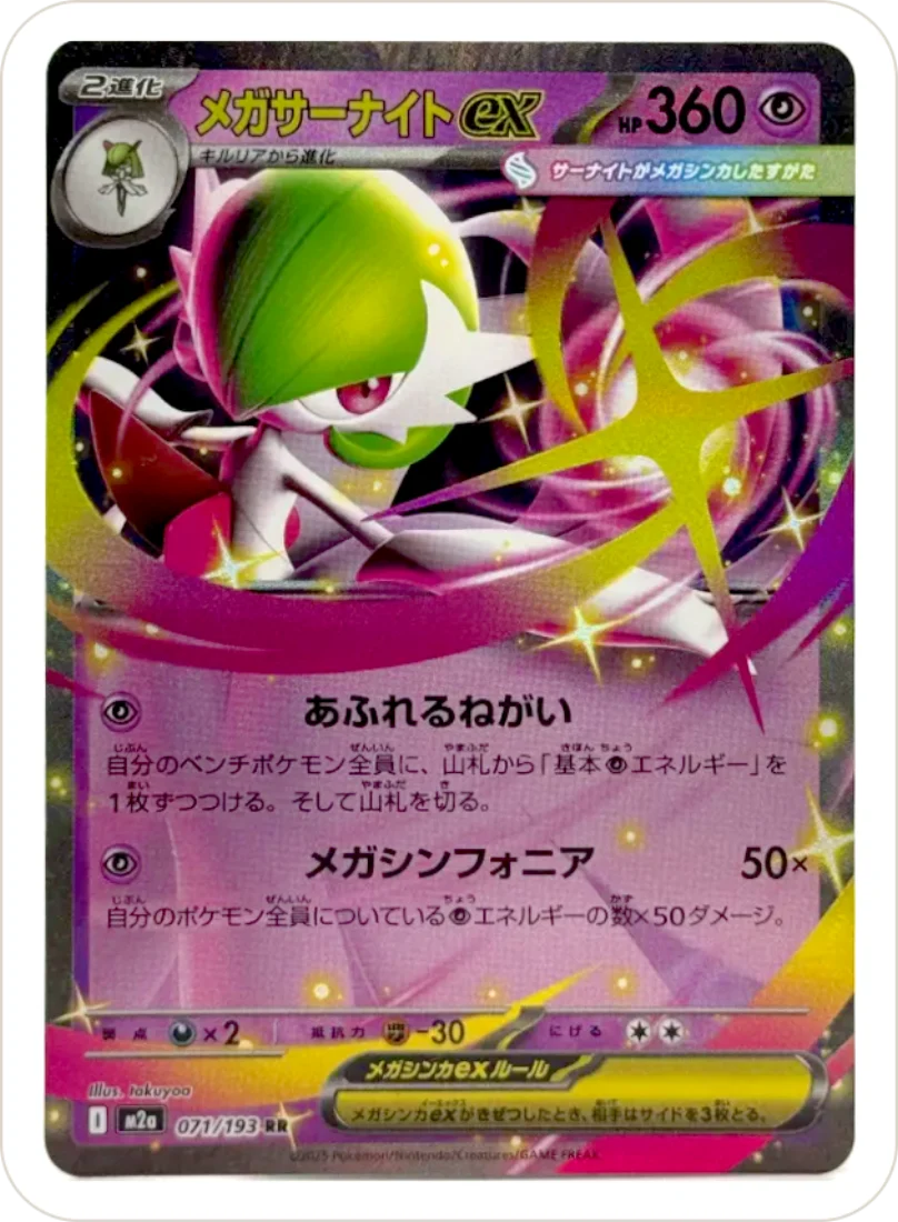 Mega Gardevoir ex