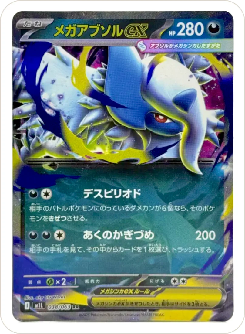 Mega Absol ex