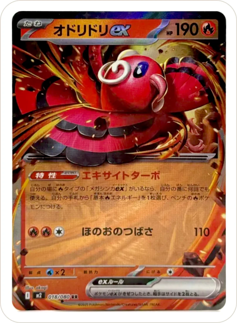 Oricorio ex