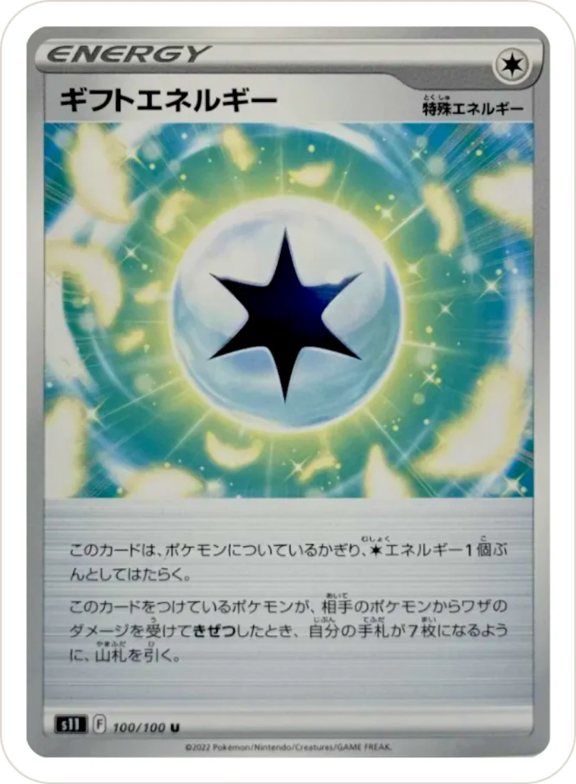 Gift Energy